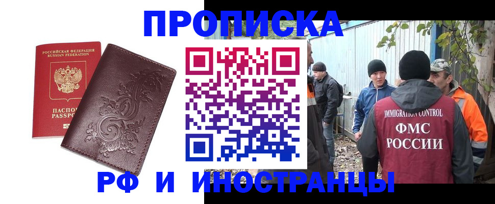 купить прописку в Удачном