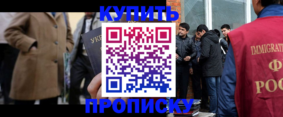 прописка регистрация в Удачном