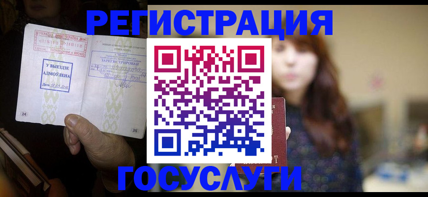 временная регистрация для школы в Удачном