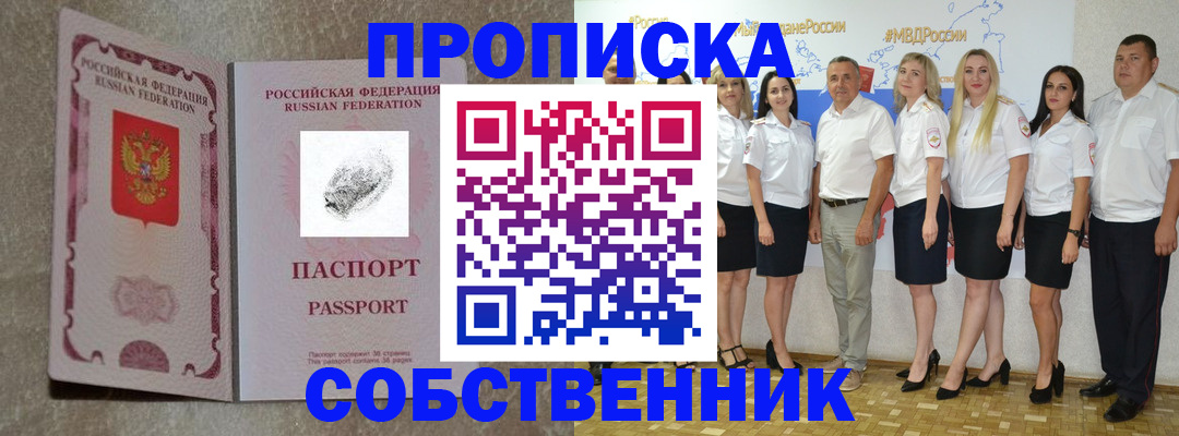 купить прописку в Удачном